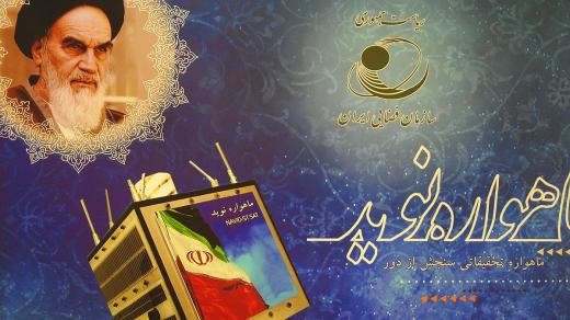 Plakát s ajatolláhem Chomejním dokazuje, že kosmický program se stal chloubou Íránu