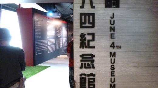 Muzeum 4. června, Hongkong