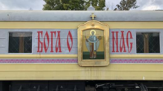 Zlatavý vagon s ikonou skrývá uvnitř malý kostelík s ikonostasem. Ještě donedávna sloužil věřícím na odlehlých místech západní Sibiře